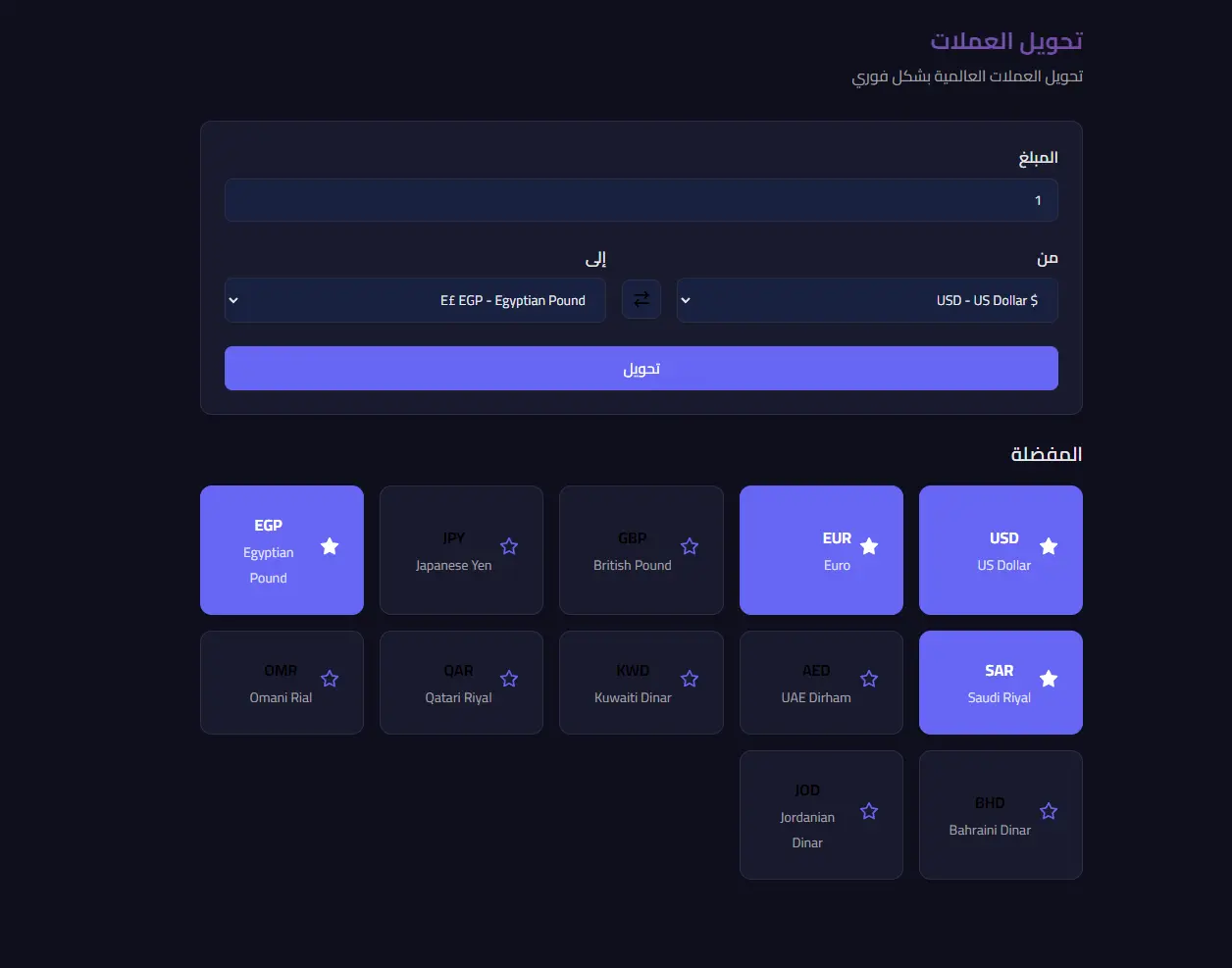 تحويل العملات